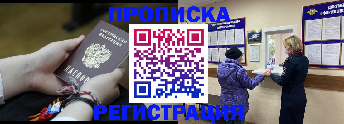 прописка штамп в Калужской области